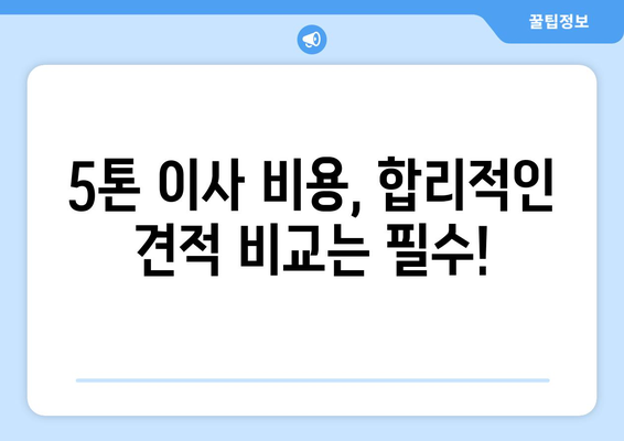 대전 중구 산성동 5톤 이사, 믿을 수 있는 업체 찾기 | 이사짐센터 추천, 비용견적, 서비스 비교