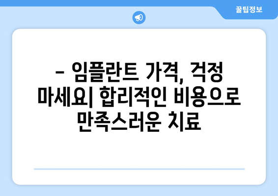 대전 유성구 죽동 임플란트 잘하는 곳 추천 | 치과, 임플란트 전문, 가격 비교