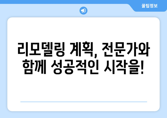 광주 북구 운암2동 인테리어 견적| 합리적인 비용으로 꿈꿔왔던 공간을 완성하세요! | 인테리어 견적, 비용, 업체 추천, 리모델링