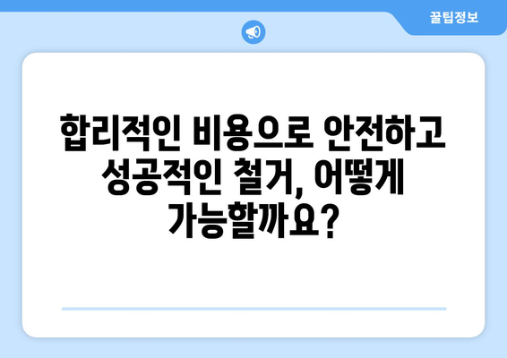 경상남도 남해군 이동면 상가 철거 비용|  합리적인 비용으로 성공적인 철거 진행하기 | 상가 철거, 건물 철거, 비용 예상, 업체 추천, 철거 가이드