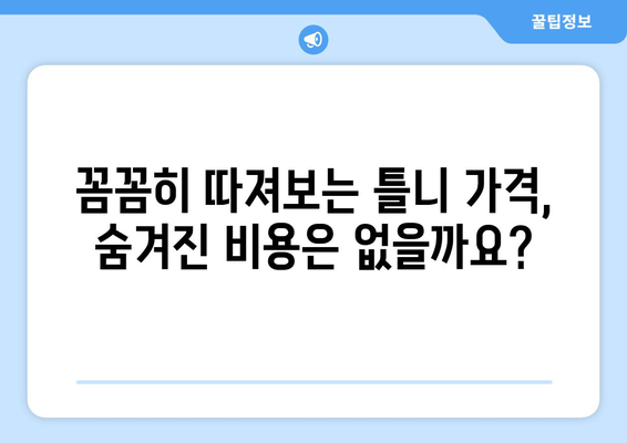 부산 영도구 동삼3동 틀니 가격 비교 가이드 | 틀니 종류, 가격 정보, 추천 정보