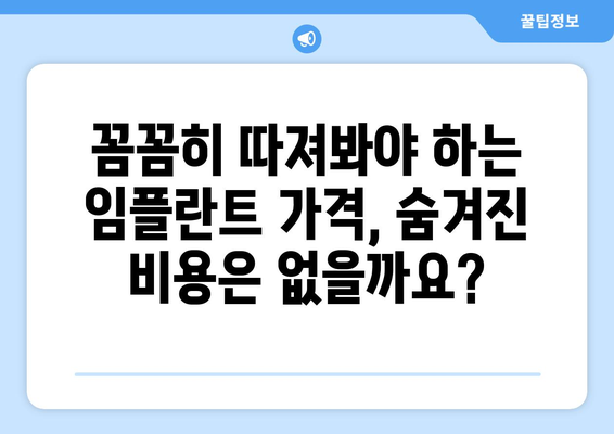 대전 중구 산성동 임플란트 가격 비교 가이드| 나에게 맞는 치과 찾기 | 임플란트 가격, 치과 추천, 대전 치과