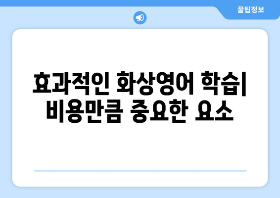 전라북도 군산시 서수면 화상 영어 비용| 알아두면 도움되는 정보 | 화상영어, 비용, 추천, 후기