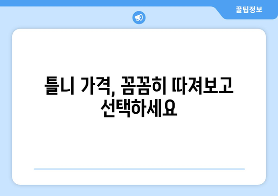 대구시 군위군 의흥면 틀니 가격 정보| 지역별 치과 비교 가이드 | 틀니 가격, 치과 추천, 의료 정보