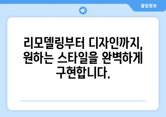 제주도 제주시 이도1동 인테리어 견적| 합리적인 가격으로 꿈꿔왔던 공간을 완성하세요! | 인테리어 견적 비교, 전문업체, 리모델링, 인테리어 디자인