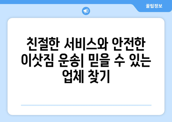 인천 중구 용유동 1톤 용달이사 전문 업체 비교 가이드 | 저렴한 가격, 친절한 서비스, 안전한 이삿짐 운송