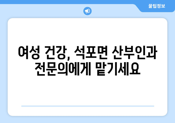 경상북도 봉화군 석포면 산부인과 추천| 믿을 수 있는 의료 서비스 찾기 | 봉화군, 산부인과, 여성 건강, 진료, 추천