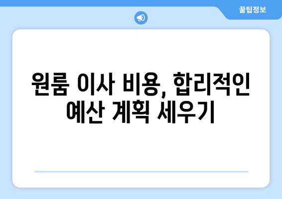 제주도 제주시 한림읍 원룸 이사, 짐싸기부터 새 보금자리까지 완벽 가이드 | 원룸 이사, 짐 정리, 이삿짐센터 추천, 이사 비용