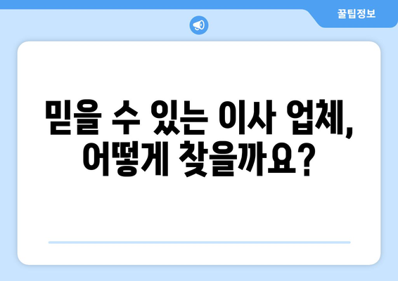 광주 동구 서남동 포장이사, 믿을 수 있는 업체 추천 & 비용 가이드 | 이사짐센터, 견적, 이사비용