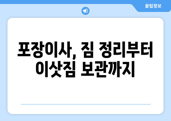 광주 동구 서남동 포장이사, 믿을 수 있는 업체 추천 & 비용 가이드 | 이사짐센터, 견적, 이사비용