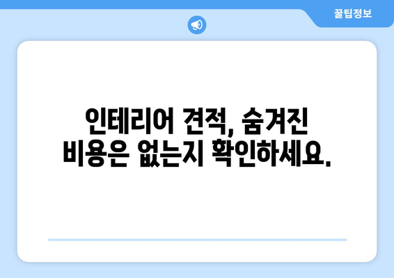 양주1동 인테리어 견적| 합리적인 가격과 디자인, 전문 업체 추천 | 양주시, 인테리어 비용, 견적 비교