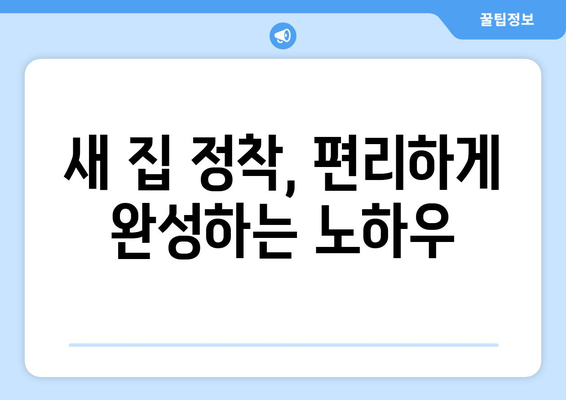 부산 북구 화명2동 원룸 이사, 짐싸기부터 새 집 정착까지 완벽 가이드 | 원룸 이사, 이삿짐센터, 비용, 꿀팁