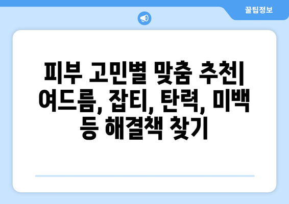 광주 동구 학운동 피부과 추천| 나에게 딱 맞는 피부과 찾기 | 피부과, 추천, 후기, 정보