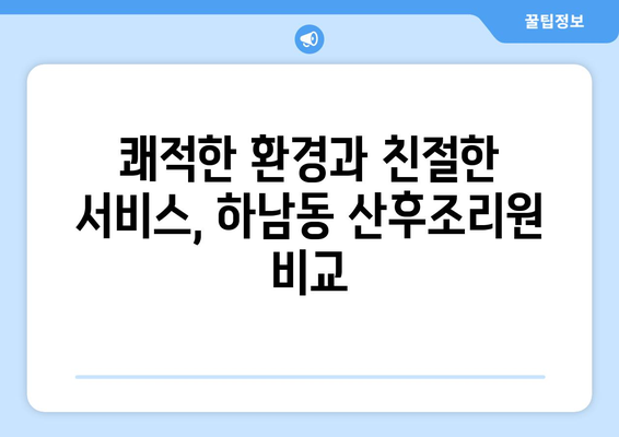 광주 광산구 하남동 산후조리원 추천| 엄마와 아기를 위한 최고의 선택 | 산후조리, 출산, 하남동, 광산구, 광주