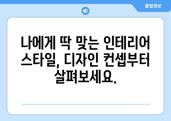 양주1동 인테리어 견적| 합리적인 가격과 디자인, 전문 업체 추천 | 양주시, 인테리어 비용, 견적 비교