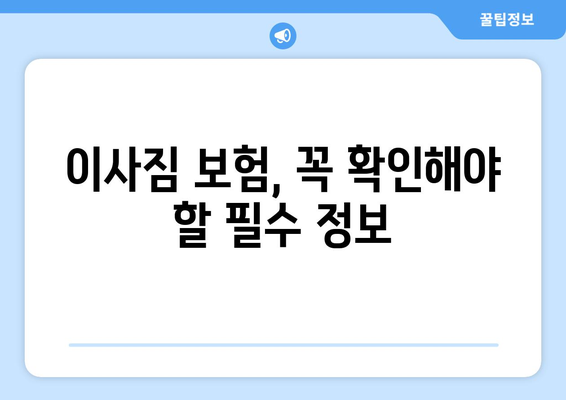 화성시 남양읍 용달이사 전문 업체 비교 가이드 | 저렴하고 안전한 이사, 최저가 견적 받기