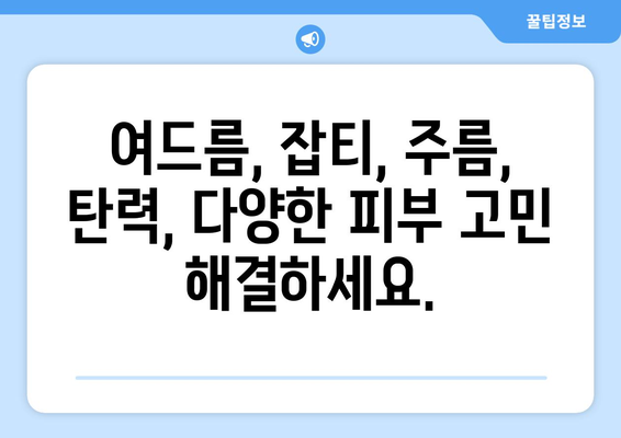 전라북도 부안군 상서면 피부과 추천| 믿을 수 있는 의료진과 편리한 접근성 | 부안, 피부과, 진료, 추천, 정보