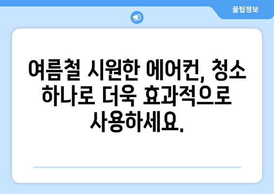 대구 북구 산격2동 에어컨 청소 전문 업체 추천 | 에어컨 청소, 냉난방, 가전 관리, 대구 에어컨 청소