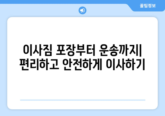 인천 중구 용유동 1톤 용달이사 전문 업체 비교 가이드 | 저렴한 가격, 친절한 서비스, 안전한 이삿짐 운송