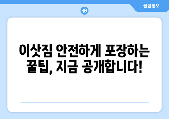 양평 강상면 1톤 용달이사, 저렴하고 안전하게! | 견적 비교, 업체 추천, 이삿짐 포장 팁