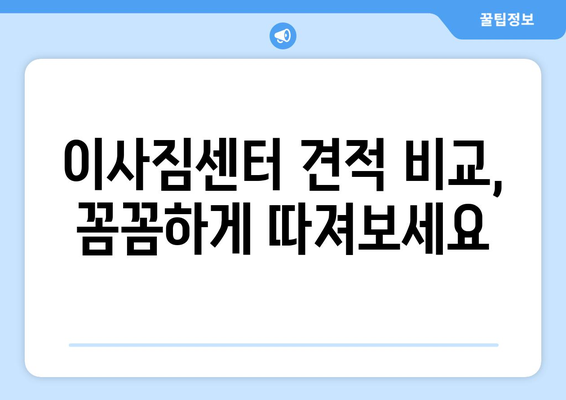 광주 동구 서남동 포장이사, 믿을 수 있는 업체 추천 & 비용 가이드 | 이사짐센터, 견적, 이사비용