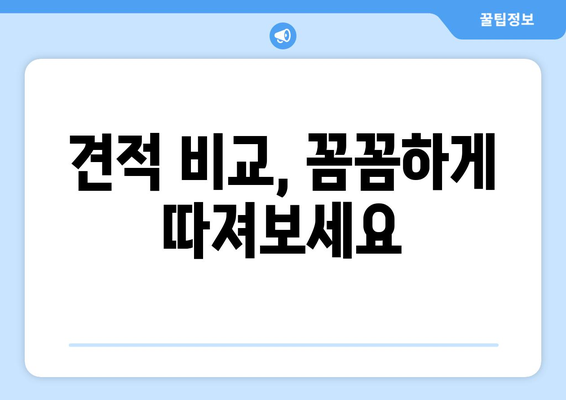 울산 남구 수암동 포장이사 전문 업체 비교 가이드 | 견적, 후기, 추천