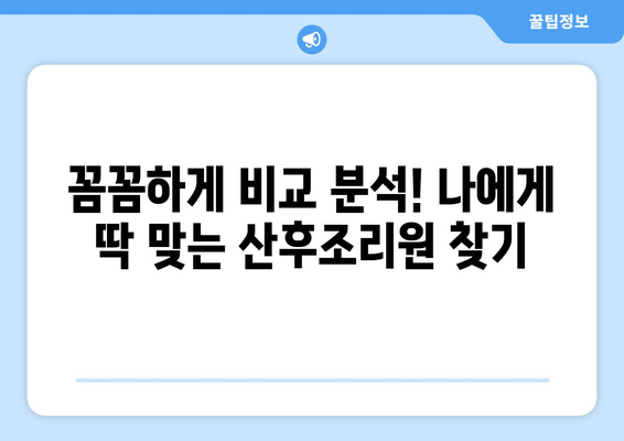 보령시 남포면 산후조리원 추천| 꼼꼼하게 비교하고 선택하세요! | 보령, 남포면, 산후조리, 추천, 비교