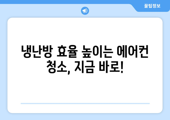 제주도 제주시 한림읍 에어컨 청소 전문 업체 추천 | 에어컨 청소, 냉난방, 가격 비교, 후기