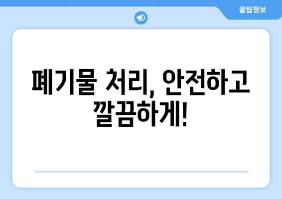 전라남도 장흥군 장흥읍 상가 철거 비용| 상세 가이드 및 견적 정보 | 철거 비용, 견적, 업체, 폐기물 처리, 건물 철거