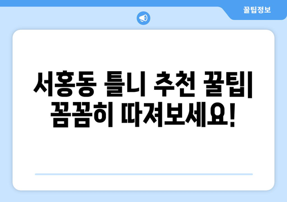 제주도 서귀포시 서홍동 틀니 가격 비교 가이드 | 틀니 종류, 가격 정보, 추천 팁