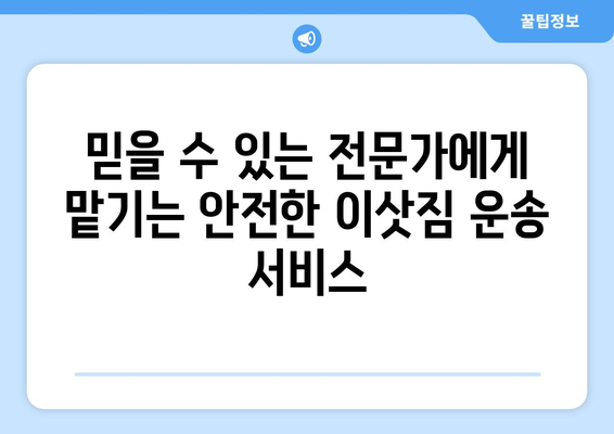 전라북도 무주군 적상면 용달 이사| 안전하고 편리한 이삿짐 운송 서비스 | 용달 이사, 무주군 이삿짐센터, 적상면 이사, 저렴한 이사 비용