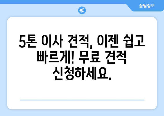 강원도 원주시 우산동 5톤 이사 전문 업체 추천 | 이삿짐센터, 가격 비교, 견적, 후기