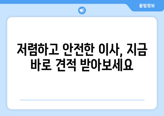 광주 동구 지산1동 용달이사 가격 비교 & 추천 업체 | 저렴하고 안전한 이사, 지금 바로 확인하세요!