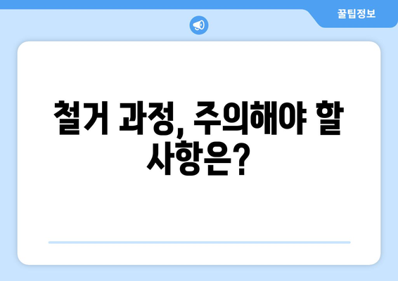 인천 서구 신현원창동 상가 철거 비용| 상세 가이드 & 견적 정보 | 철거 비용 계산, 업체 추천, 주의 사항