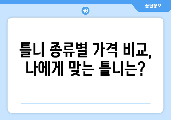 부산 영도구 동삼3동 틀니 가격 비교 가이드 | 틀니 종류, 가격 정보, 추천 정보