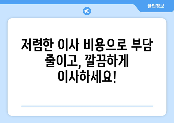 전라북도 무주군 적상면 용달 이사| 안전하고 편리한 이삿짐 운송 서비스 | 용달 이사, 무주군 이삿짐센터, 적상면 이사, 저렴한 이사 비용