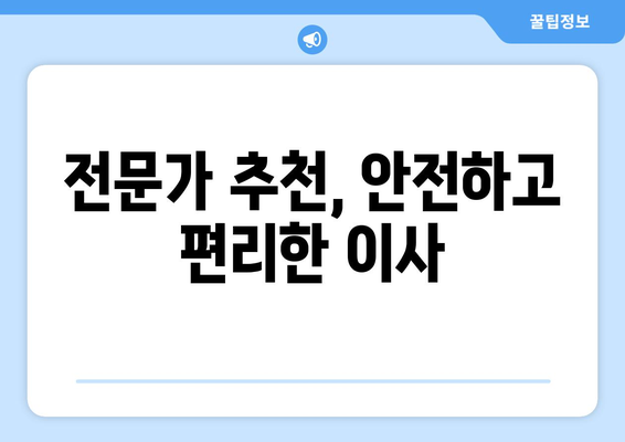 충청북도 청주시 청원구 북이면 포장이사 전문 업체 비교 가이드 | 이삿짐센터, 가격, 후기, 추천