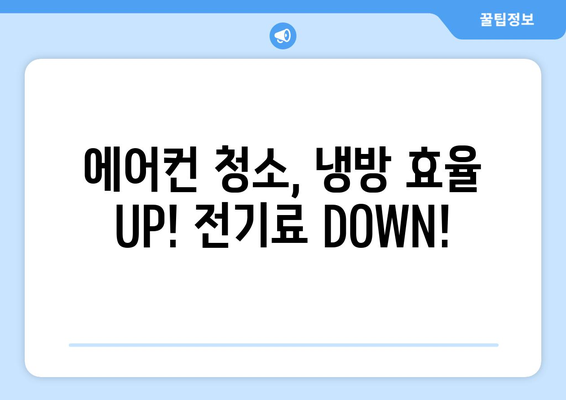 제주도 제주시 일도2동 에어컨 청소 전문 업체 추천 | 에어컨 청소, 냉난방, 쾌적한 실내 환경, 제주도 에어컨 청소, 일도2동 에어컨 관리