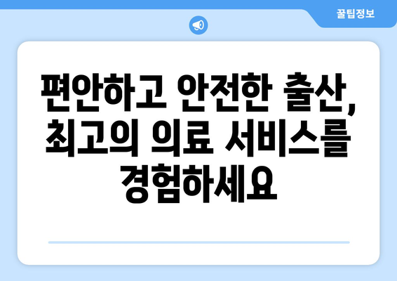 경기도 광주시 중부면 산부인과 추천| 믿을 수 있는 병원 찾기 | 산부인과, 여성 건강, 출산, 진료