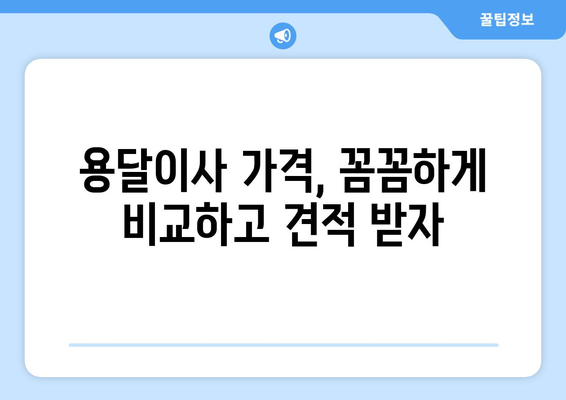 경상북도 고령군 우곡면 용달이사 전문 업체 추천 | 이삿짐센터, 가격 비교, 견적 문의