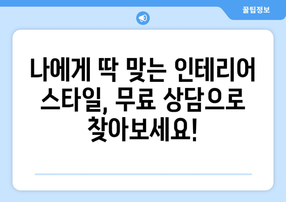 전라북도 김제시 성덕면 인테리어 견적|  합리적인 비용으로 꿈꿔왔던 공간을 완성하세요! | 인테리어 견적, 가격 비교, 전문 업체 추천