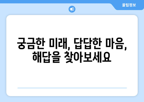 경상남도 합천군 가야면 사주| 유명한 점집 & 신당 | 합천 사주, 가야면 점집, 운세, 신점, 팔자