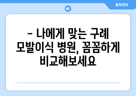 전라남도 구례군 구례읍 모발이식 |  믿을 수 있는 병원 찾기 | 모발이식, 탈모, 구례, 전남, 병원 정보