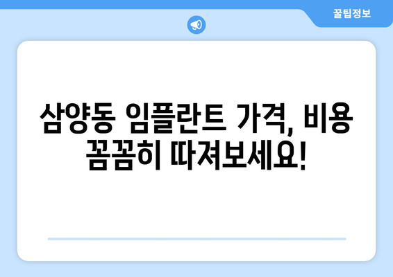 제주도 제주시 삼양동 임플란트 잘하는 곳 추천|  믿을 수 있는 치과 찾기 | 임플란트, 치과, 추천, 제주