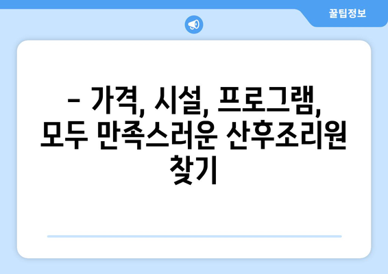 거창군 가북면 산후조리원 추천| 꼼꼼하게 비교하고 선택하세요! | 거창, 가북, 산후조리, 추천, 비교