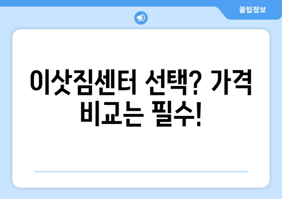 부산 북구 화명2동 원룸 이사, 짐싸기부터 새 집 정착까지 완벽 가이드 | 원룸 이사, 이삿짐센터, 비용, 꿀팁