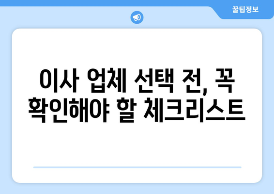 광주 북구 우산동 용달 이사 전문 업체 비교 가이드 | 저렴하고 안전한 이삿짐센터 찾기