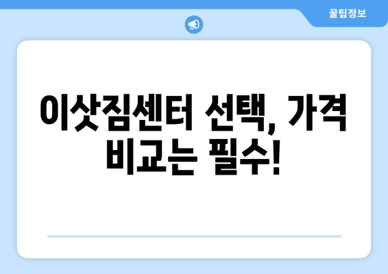 연천군 백학면 원룸 이사, 짐싸기부터 새집 정착까지 완벽 가이드 | 원룸 이사, 이삿짐센터, 비용, 체크리스트, 꿀팁