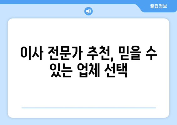 오창읍 5톤 이사, 믿을 수 있는 업체 찾기| 청주시 청원구 이사 전문 | 5톤, 이삿짐센터, 이사비용,견적, 추천