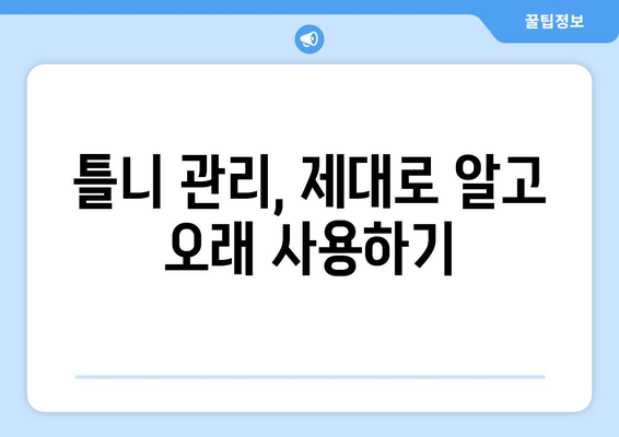 제주도 제주시 한림읍 틀니 가격 비교 가이드 | 틀니 종류별 가격, 치과 추천, 틀니 관리 정보